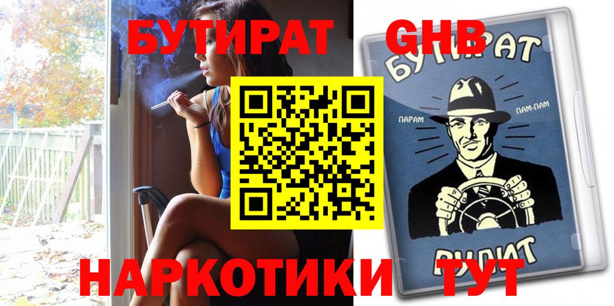 Топки  БУТИРАТ жидкий экстази  Вход с VPN 