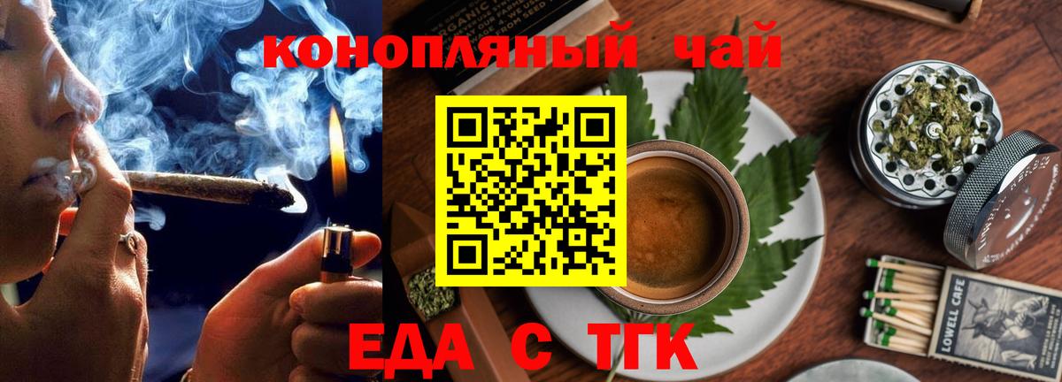 Еда ТГК марихуана  Вход с VPN  Топки 