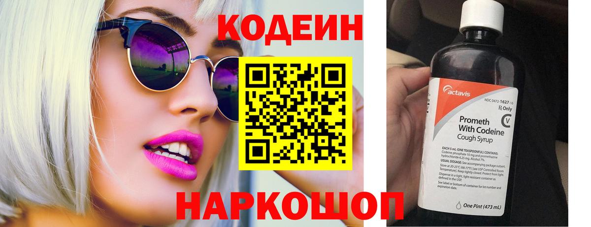 Кодеин Purple Drank  Вход с VPN  Codein напиток Lean (лин)  Топки 