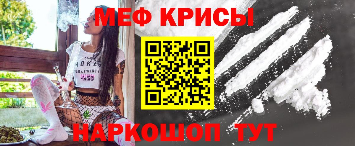 Меф мяу мяу кристаллы Топки