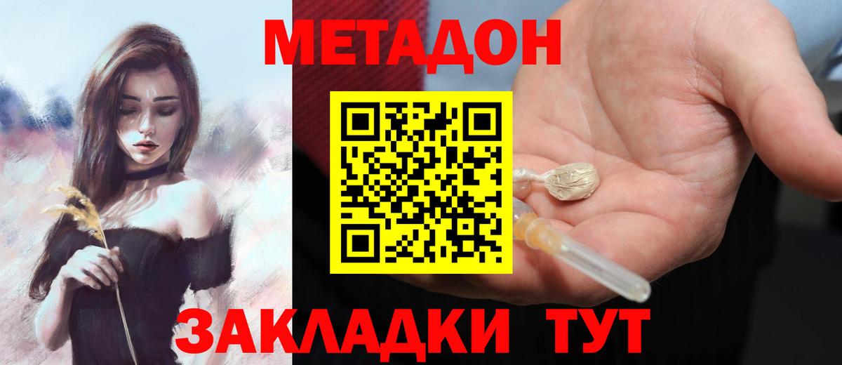 Топки  МЕТАДОН белоснежный  Вход с VPN 